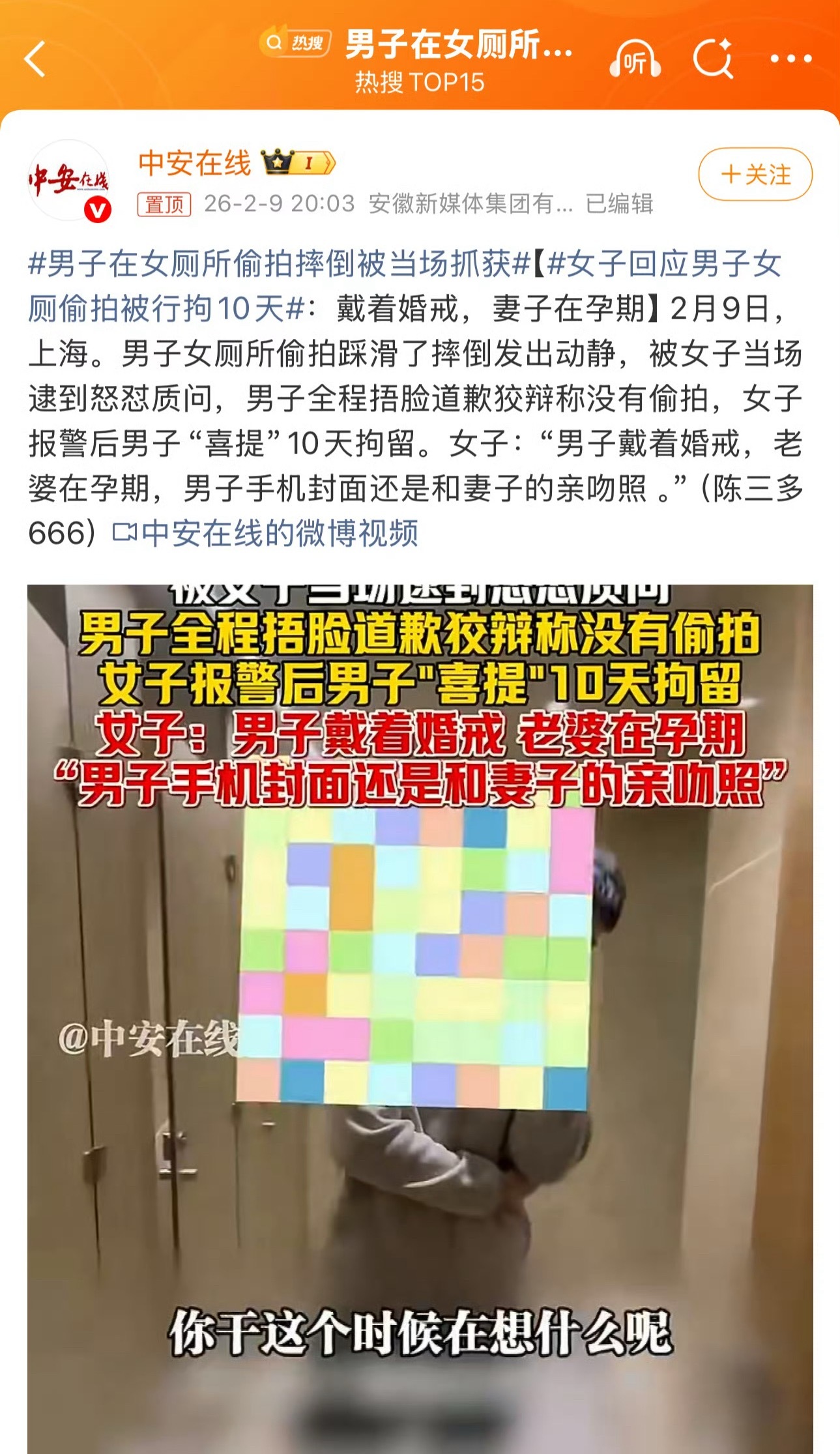 为什么这么多人喜欢偷拍？这背后存在产业链吗？男子在女厕所偷拍摔倒被当场抓获