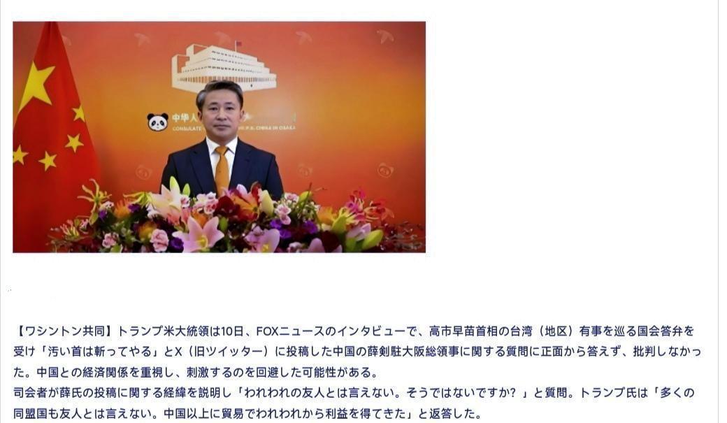 特朗普最近接受采访，提到中国大阪领事薛剑的发言，却不直接回应，倒是突然把“很多盟