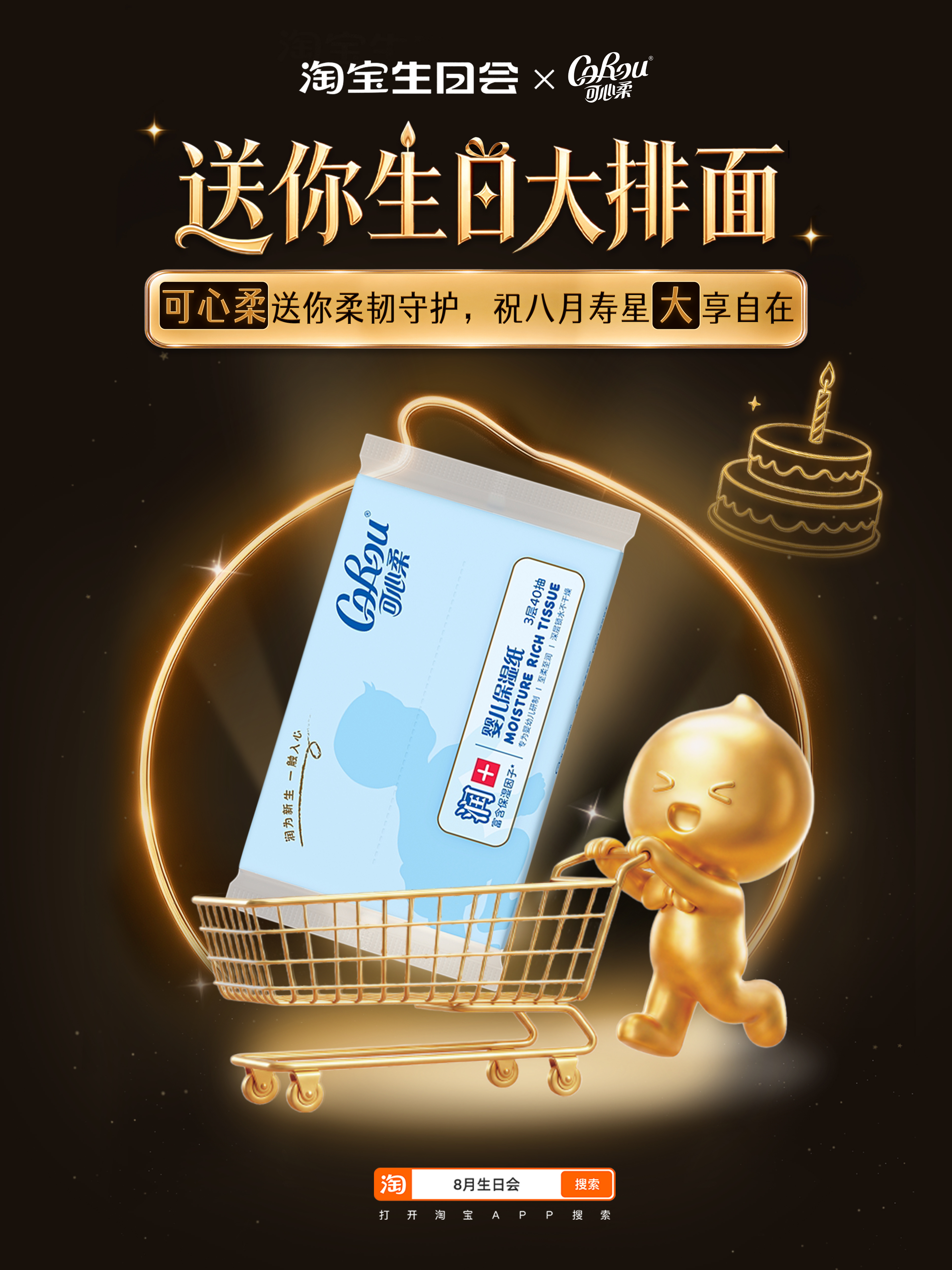 过生日的格局一下就打开了8月寿星速速集合！taobao直接给大家拉满生日大排面，