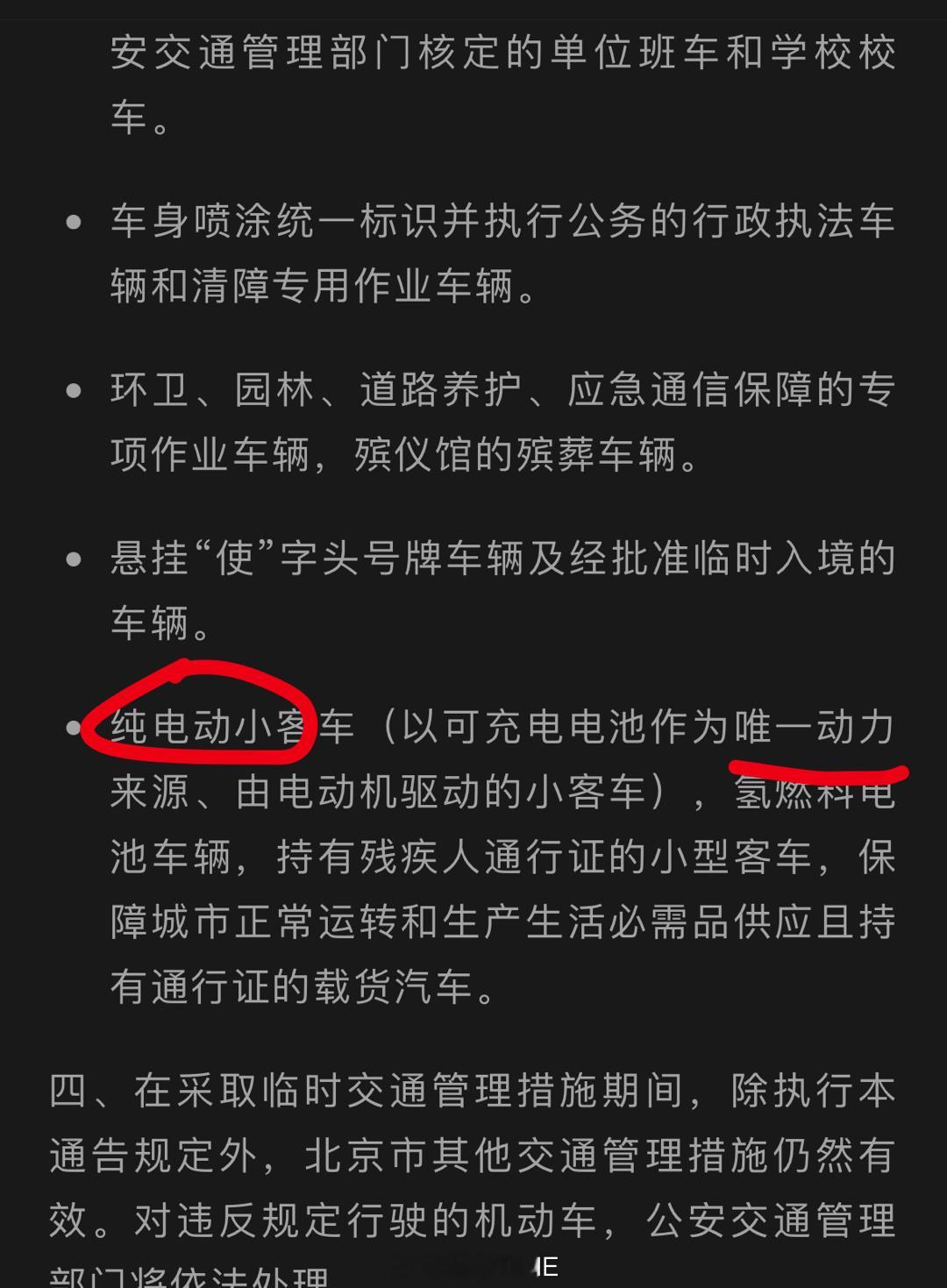 #北京机动车限号# 单双号限行，最高兴的是4S店吧[笑cry]其次是纯电动车型的