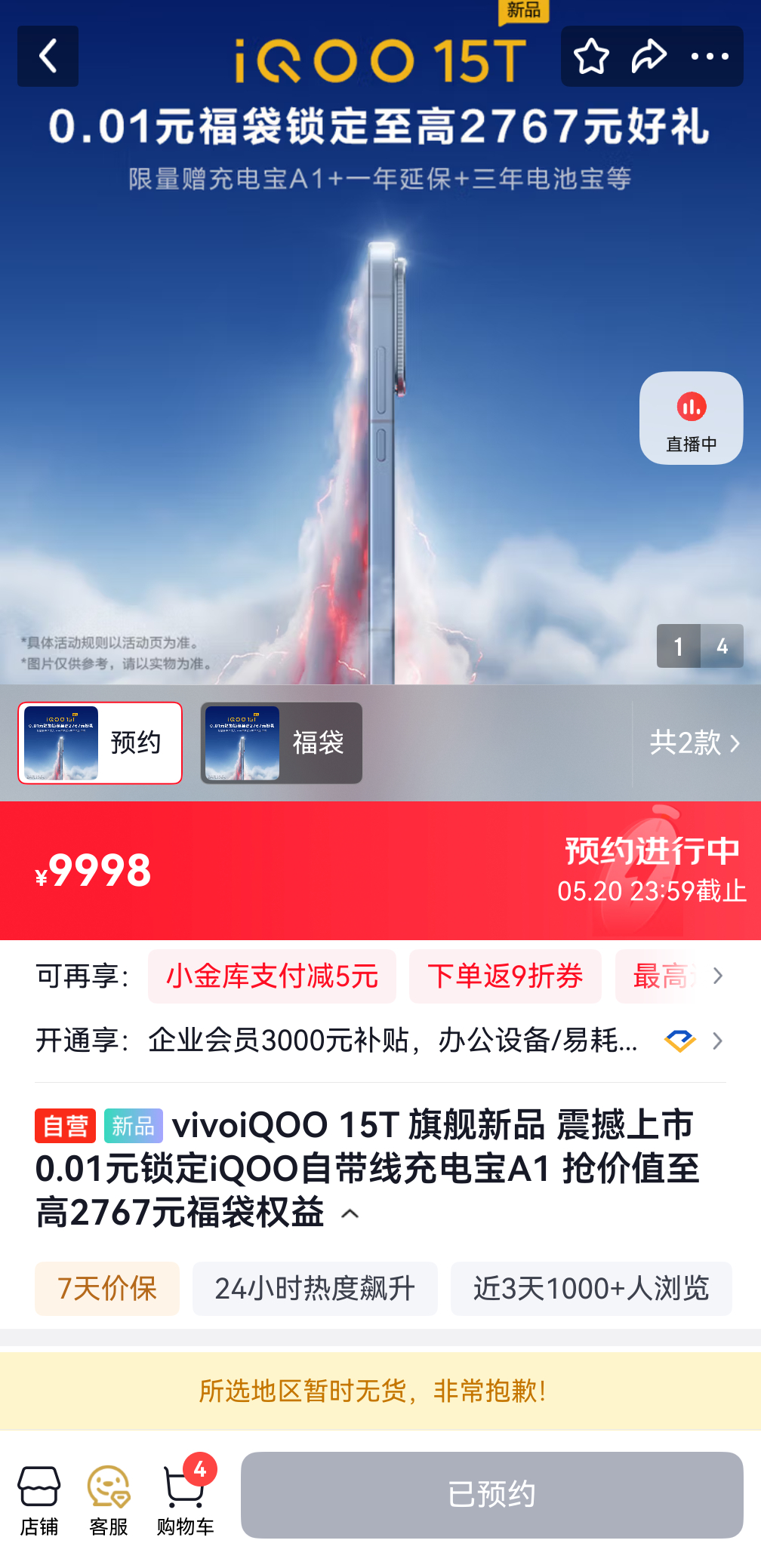 子弹兄刚刚发现iQOO 15T开启预约了，赶紧约了一个。看这个截止时间，是不是月