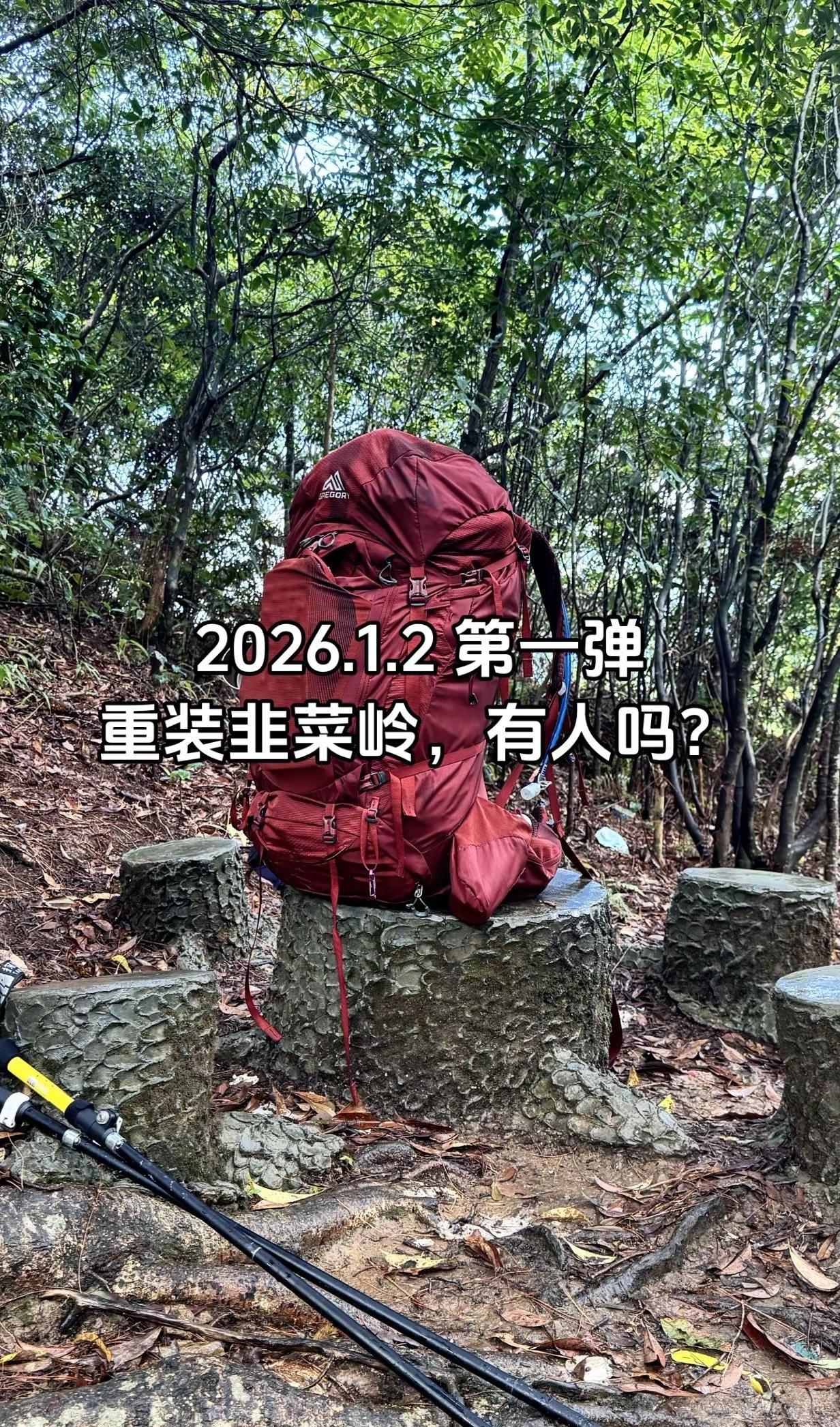 长沙出发 有没有不知死活的徒步佬要一起 湖南k2 爬山 重装徒步