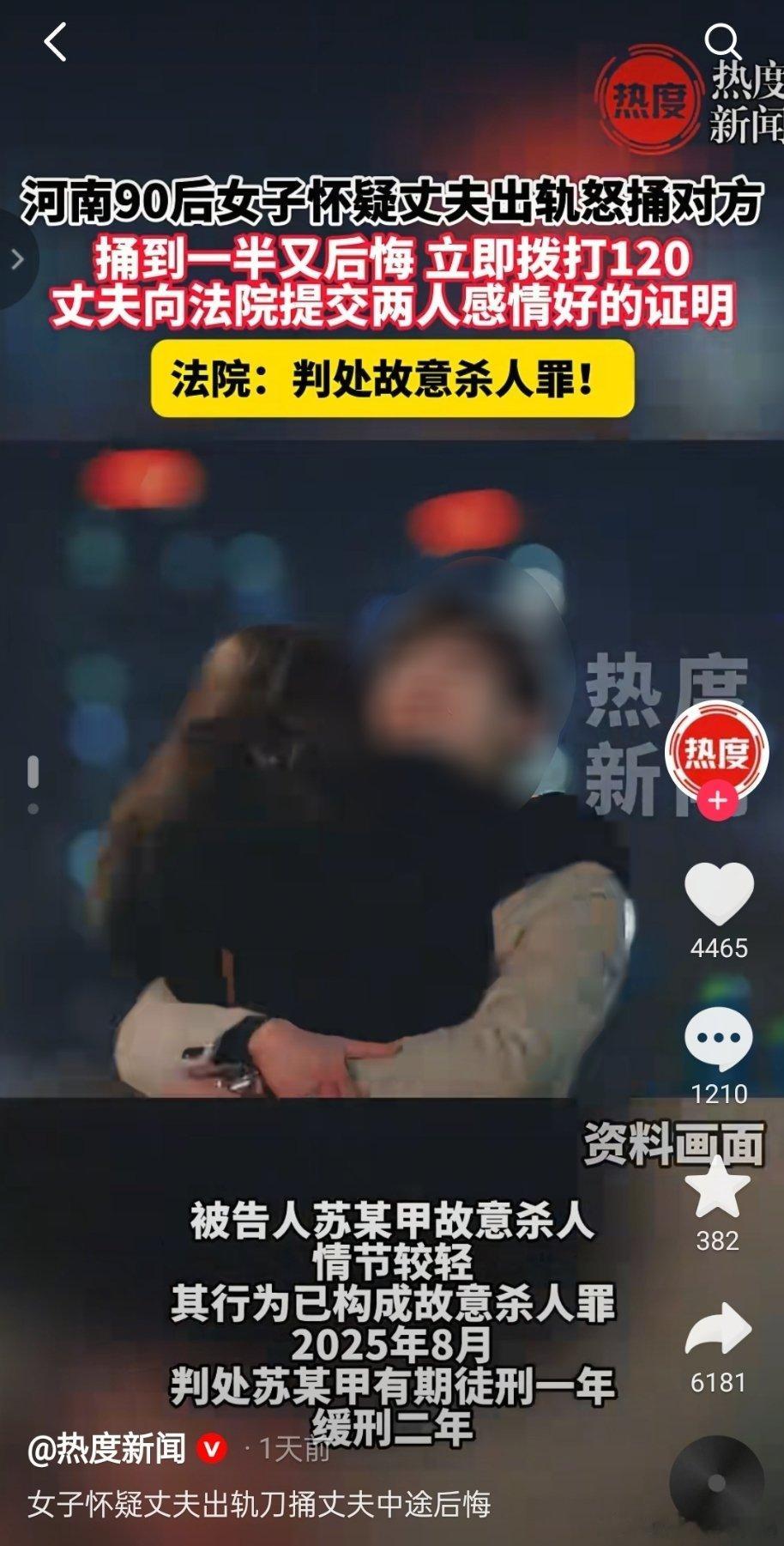 河南90后女子怀疑丈夫出轨怒捅对方，捅到一半又后悔，立即拨打120。[哆啦A梦吃