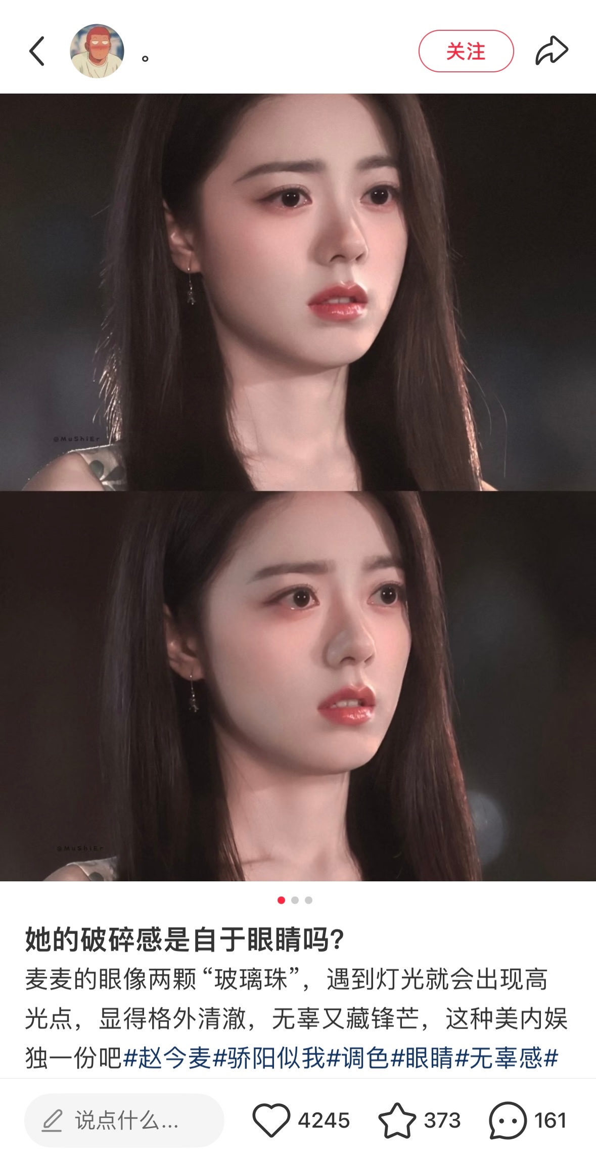有人问赵今麦的破碎感是来自眼睛吗我看有个评论说：我觉得她根本就没有破碎感…浑身都