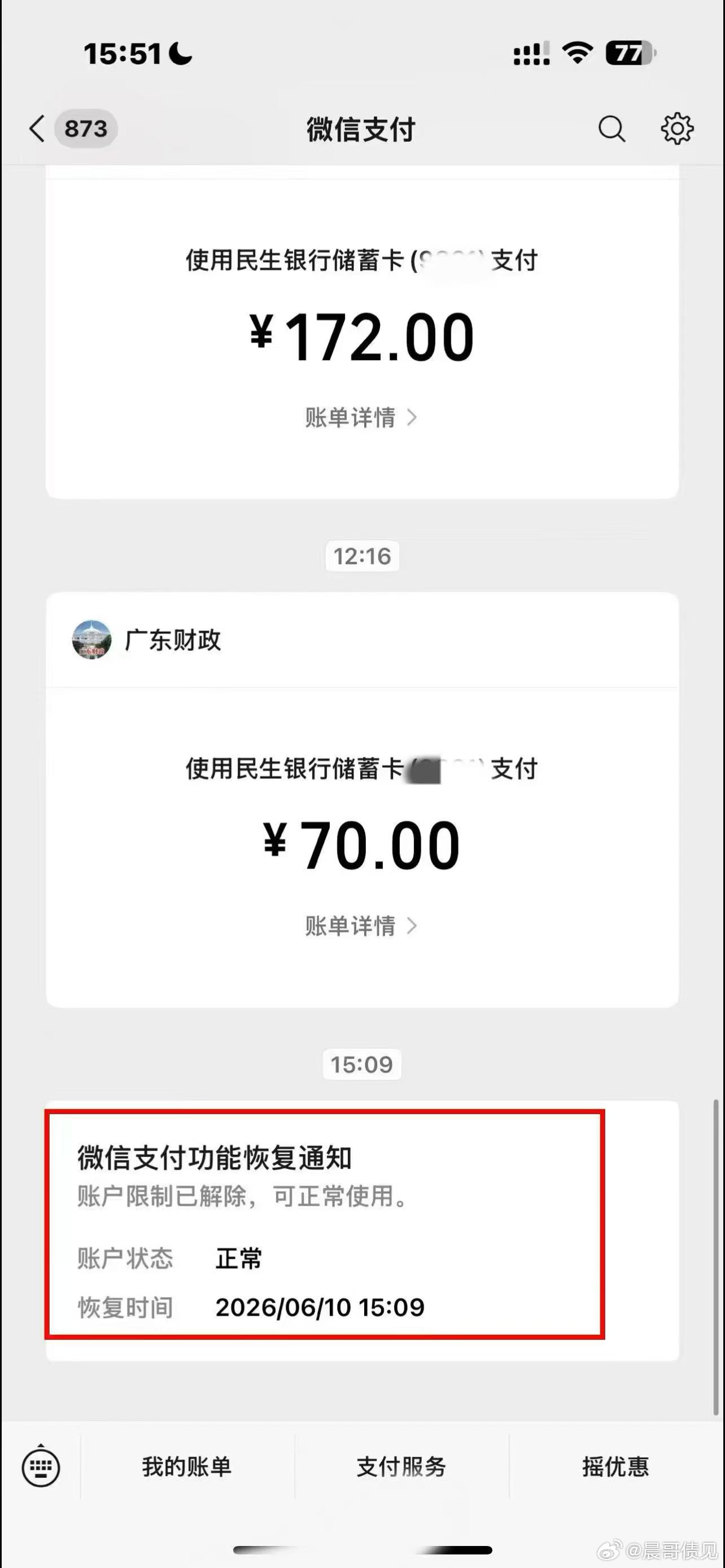 收到财保，执保，支付令，起诉，执行的消息或者名下账号被冻结联系我，1-7日撤诉，