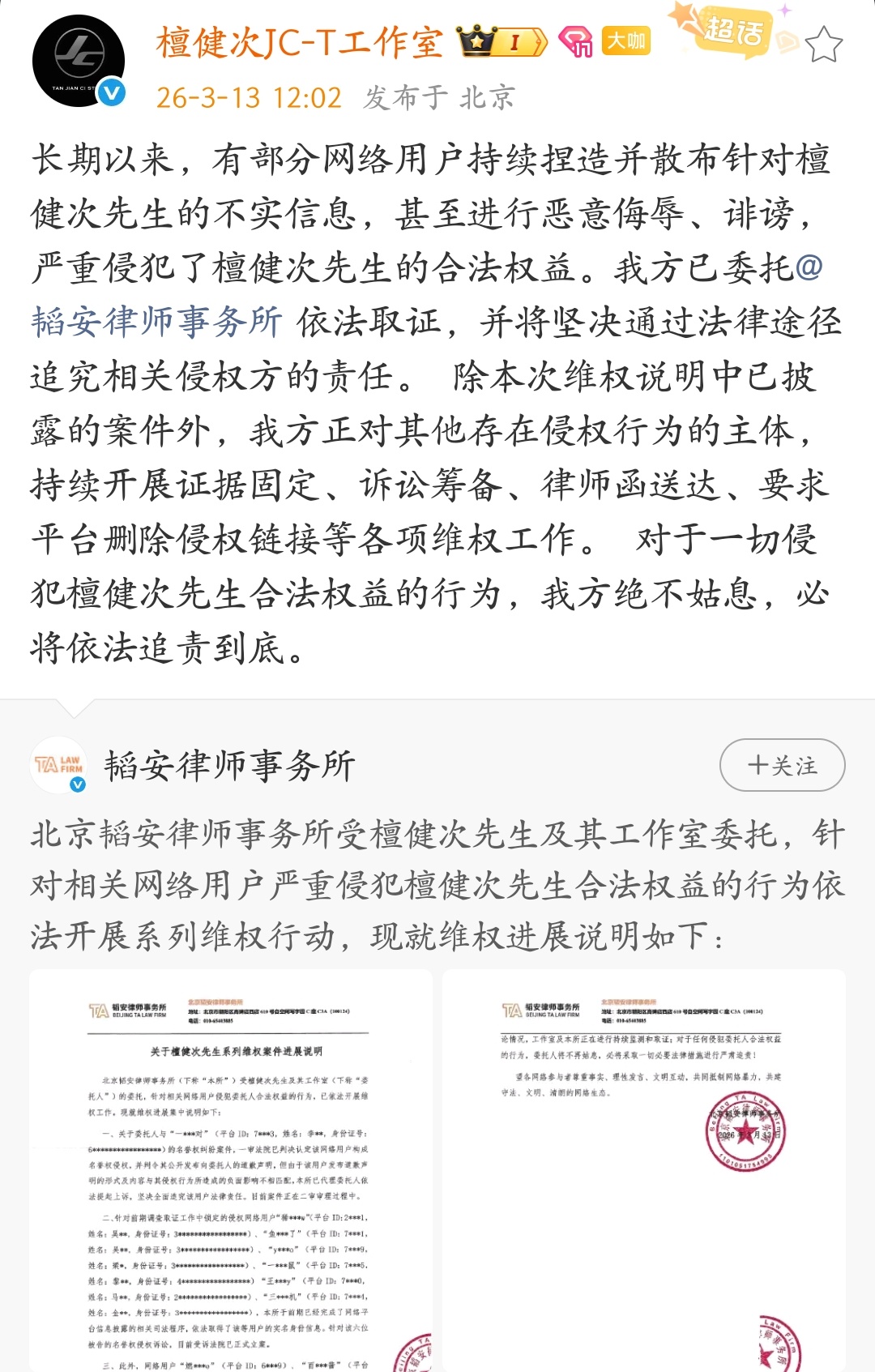 檀健次工作室发了告黑名单！支持檀健次合理维护自己的权益檀健次工作室发布告黑声明