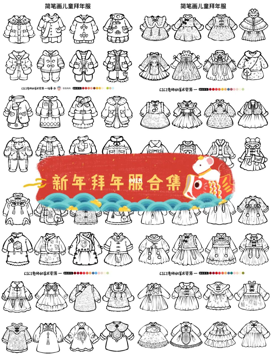 简笔画｜新年拜年服合集