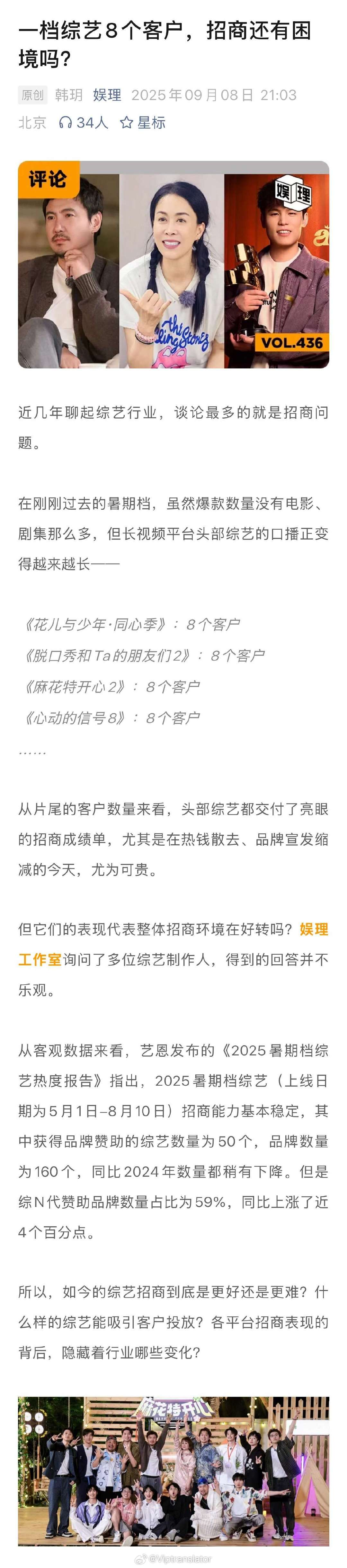 很现实，内娱综艺招商确实是看明星的排面。有综艺感不错的那英，歌手2024和花儿与