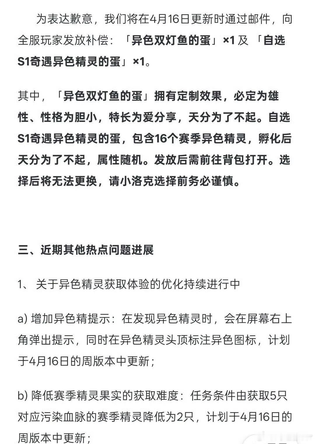 洛克王国 补偿啥概念 谁能给我说说
