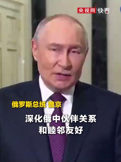 很多人都没留意到普京这次访华的特殊之处！

出发之前，他特意录制视频提前表态，这