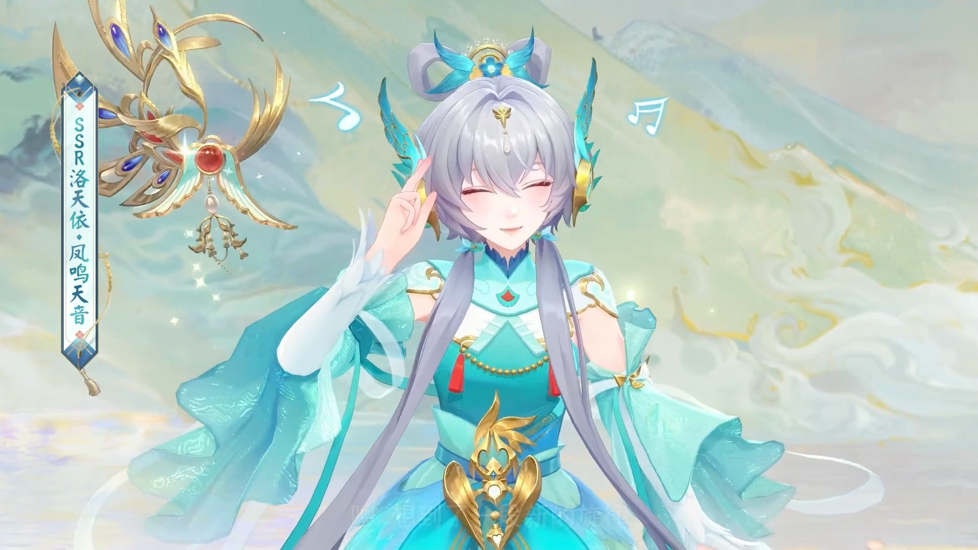阴阳师手游 阴阳师× Vsinger 联动皮肤「洛天依·凤鸣天音」「言和·鸾歌和