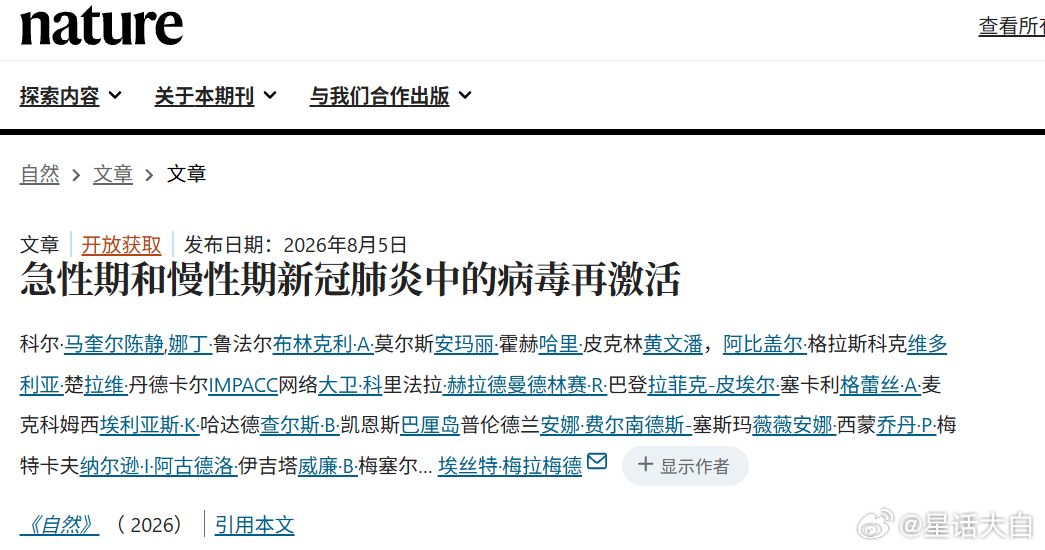 感染新冠病毒会唤醒你体内大量休眠病毒，这是2026年8月5日发表在《自然》期刊上