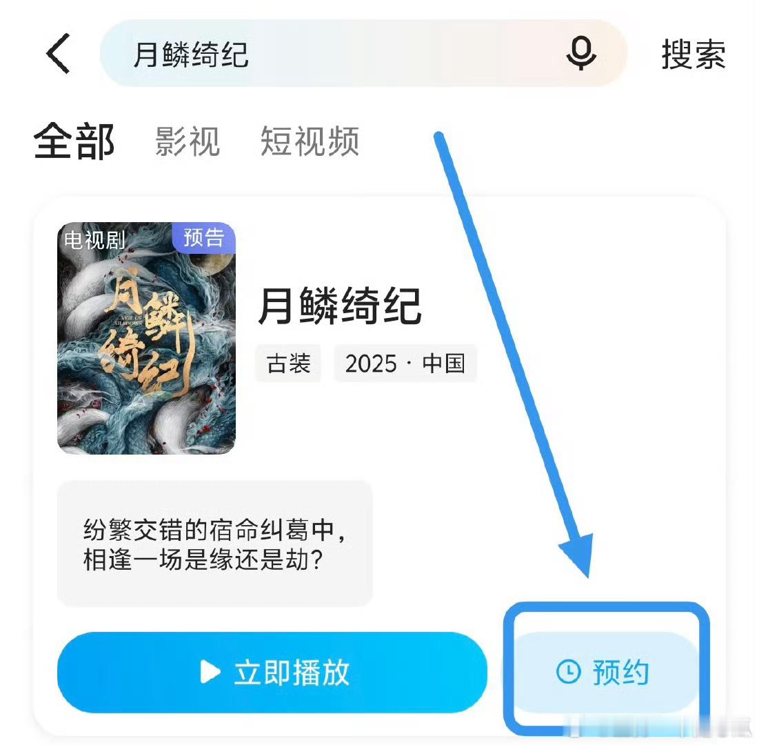 《月鳞绮纪》这就可以预约了，2025能播？ ​​​