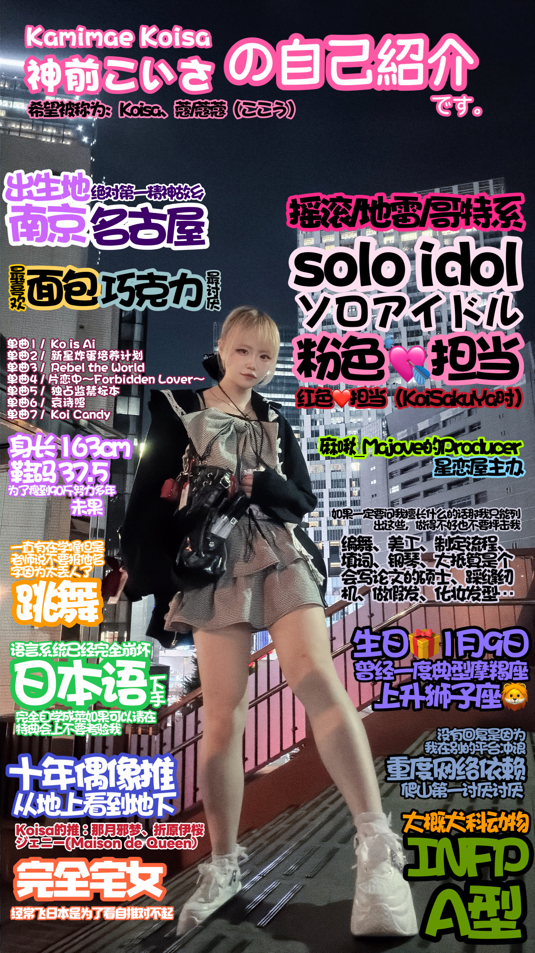 ✝️🪦💘您关注的偶像更新了自我介绍💘🪦✝️   〔 Koisa是一个可以