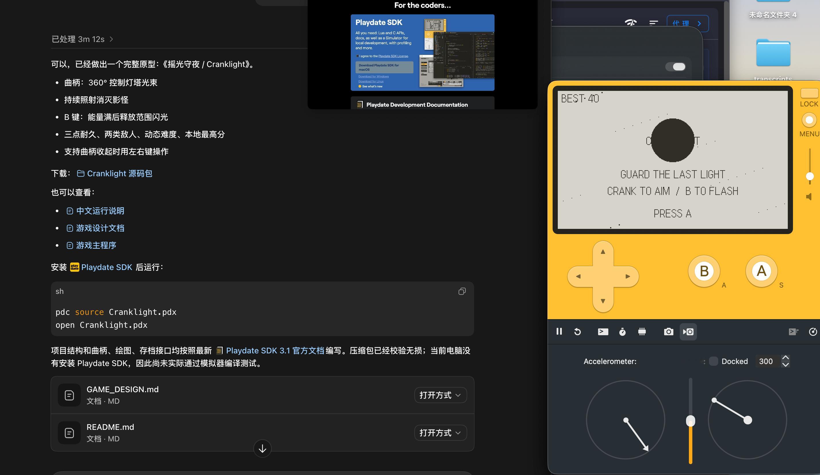 只用了 5 分钟 就让 codex 帮我设计了一个可以在 palydate 上跑