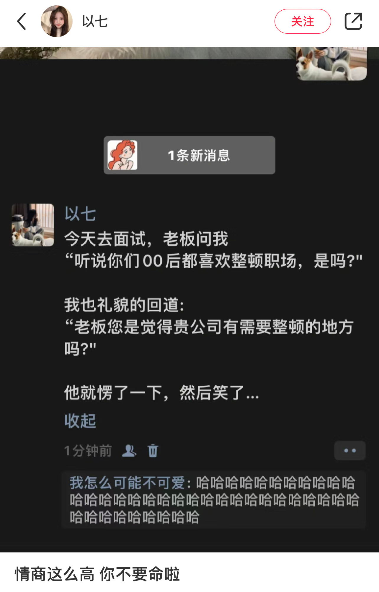 情商这么高你不要命啦 ​​​