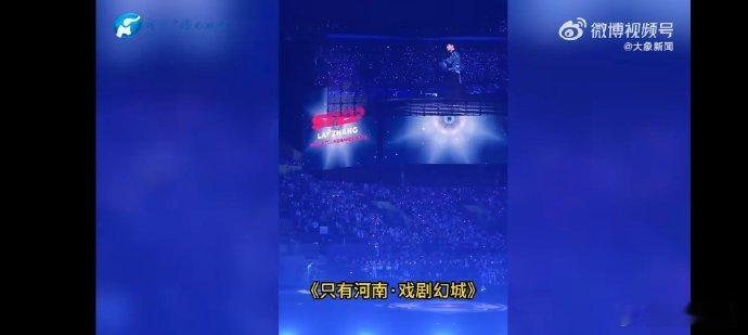 张艺兴演唱会点赞河南传统文化 谁看了张艺兴郑州演唱会不被他点赞河南传统文化的举动