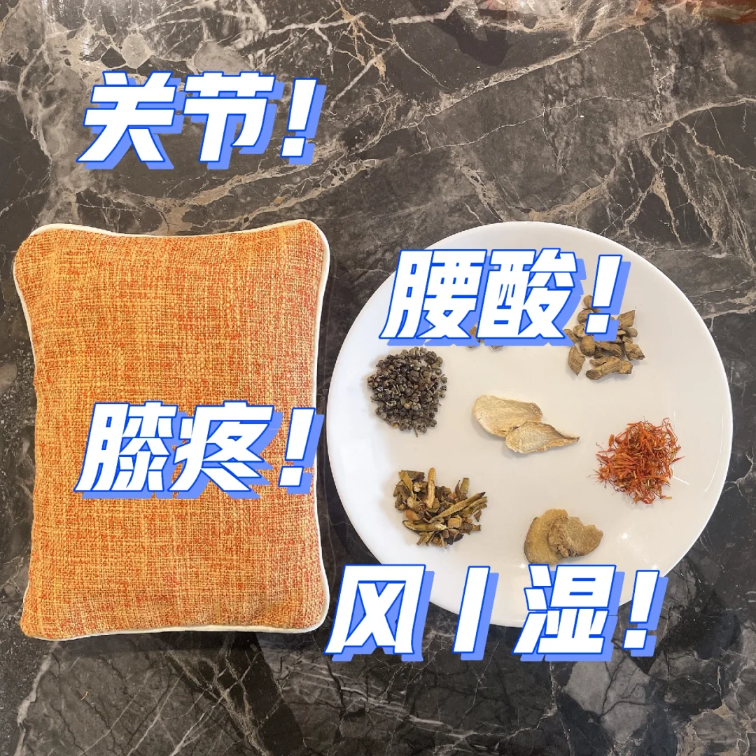 夏多湿👆关节疼、腰酸【青盐热敷】去❌寒、疼
