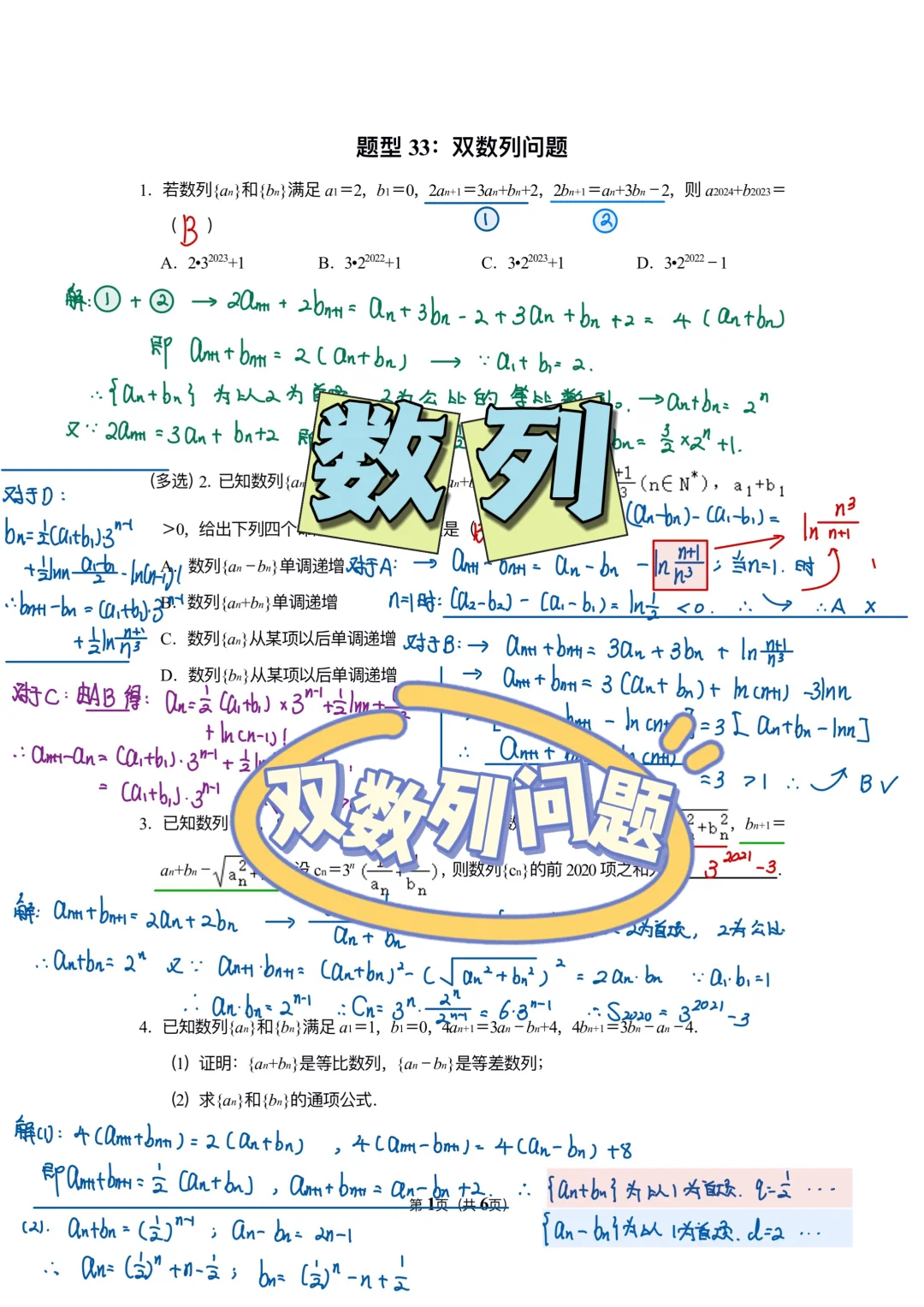 双数列问题✅