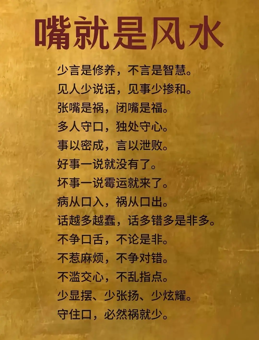 所以说，很多事，祸从口出