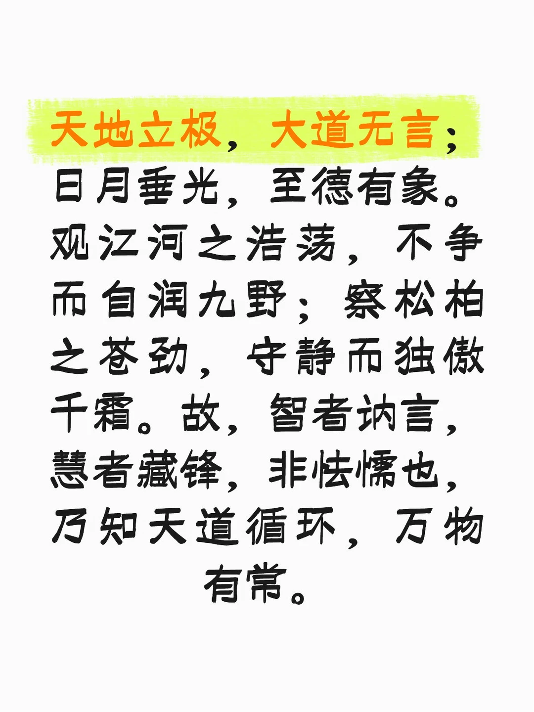 全道岂虚设？道全当及人。 全则富与寿，亏则贫与寒。