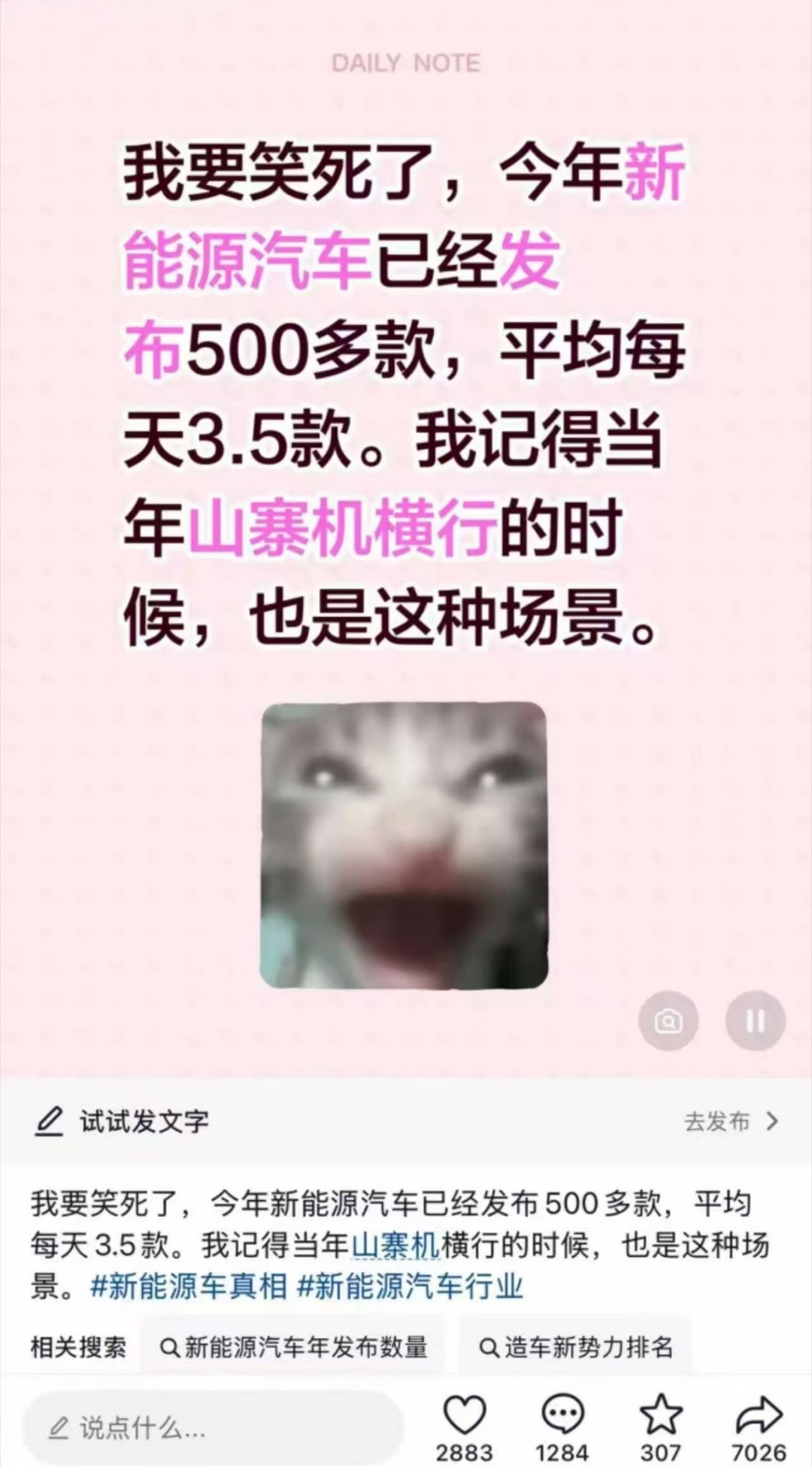 今年1~5月，一共推出542款新车，平均每天3.6款，然后这位网友想起了当年山寨