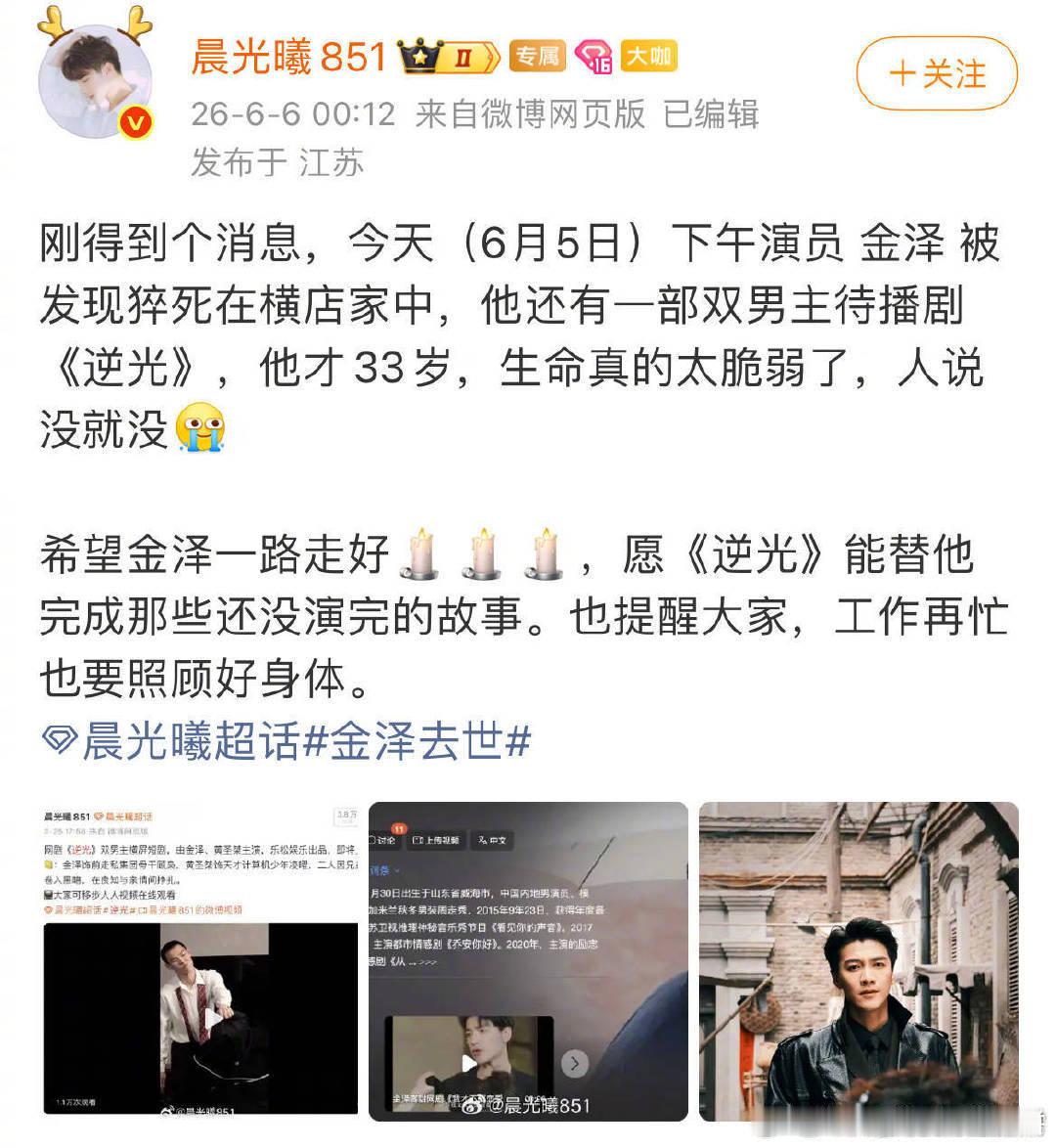 天啊那个短剧演员金泽真的去世了，公司发了公告，早上刷到还以为是误传，4号走的 
