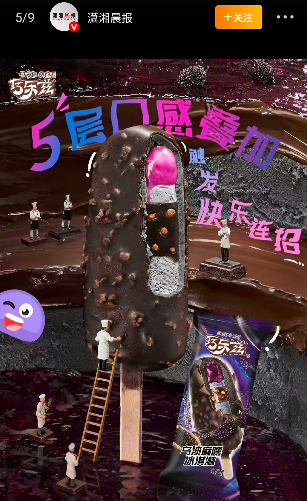 乌漆麻嘿一口嘿化巧乐兹全新黑巧风味上线，一口解锁沉浸式嘿化体验，拒绝花里胡哨，纯