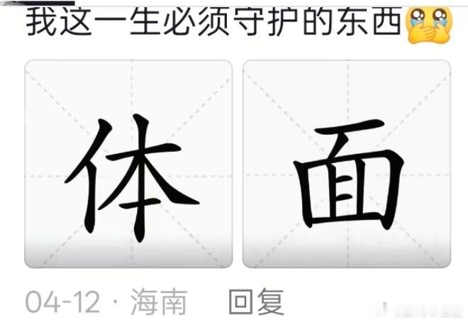 成年人的体面是把请客说得很自然有时候是真的很想喊人吃饭，但是又特别害怕被拒绝，但