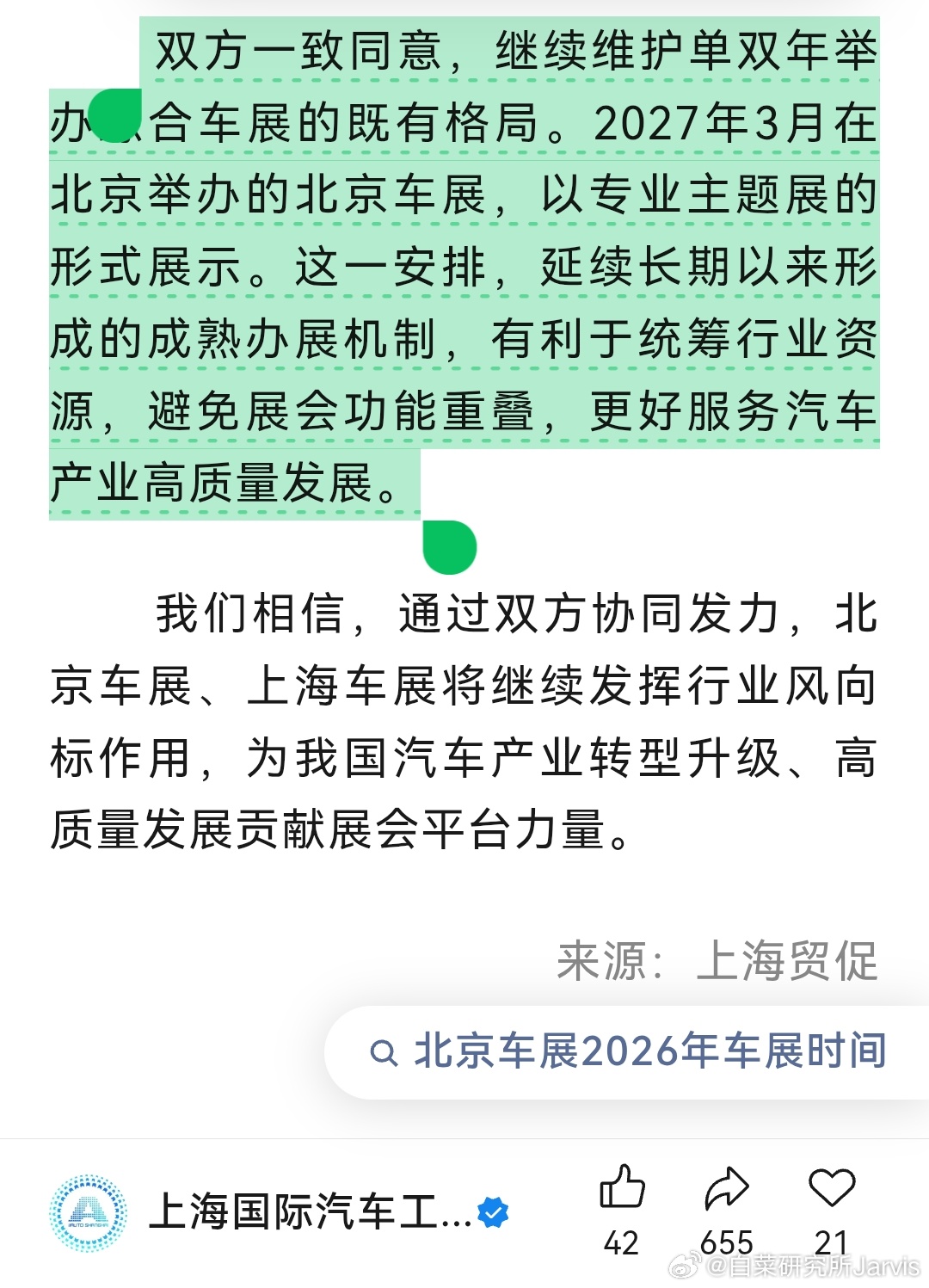 明年北京车展和上海安排出最新安排了，不会4月双展会，暂时还是单双年格局。 ​​​