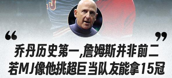 理性讨论：乔丹和詹姆斯的队友，谁更强？ ​​​