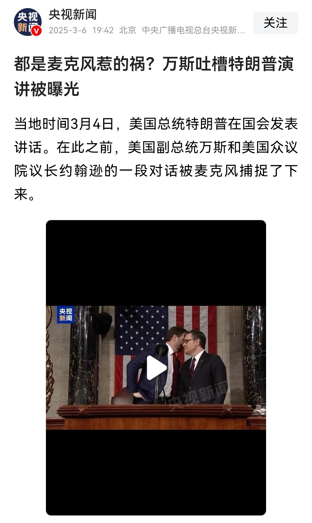 卢比奥之后，是万斯，也该凉凉了，下一个会不会是马斯克？ ​​​