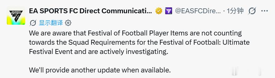 EA SPORTS发布公告：正在调查部分足球庆典球员没有能够正确计入到阵容要求统