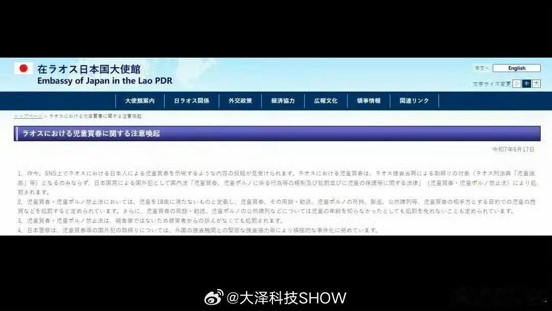 日本人到老挝嫖宿幼女日本这个民族确实有点变态…… ​​​