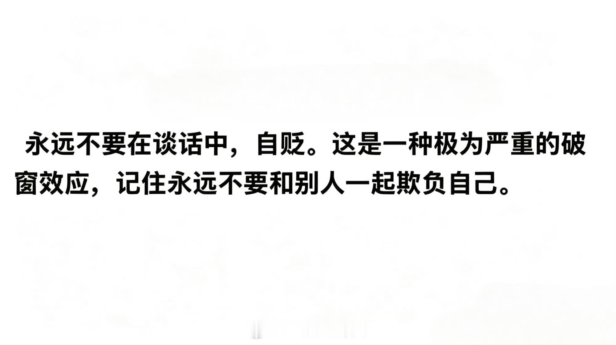 永远不要和别人一起欺负自己