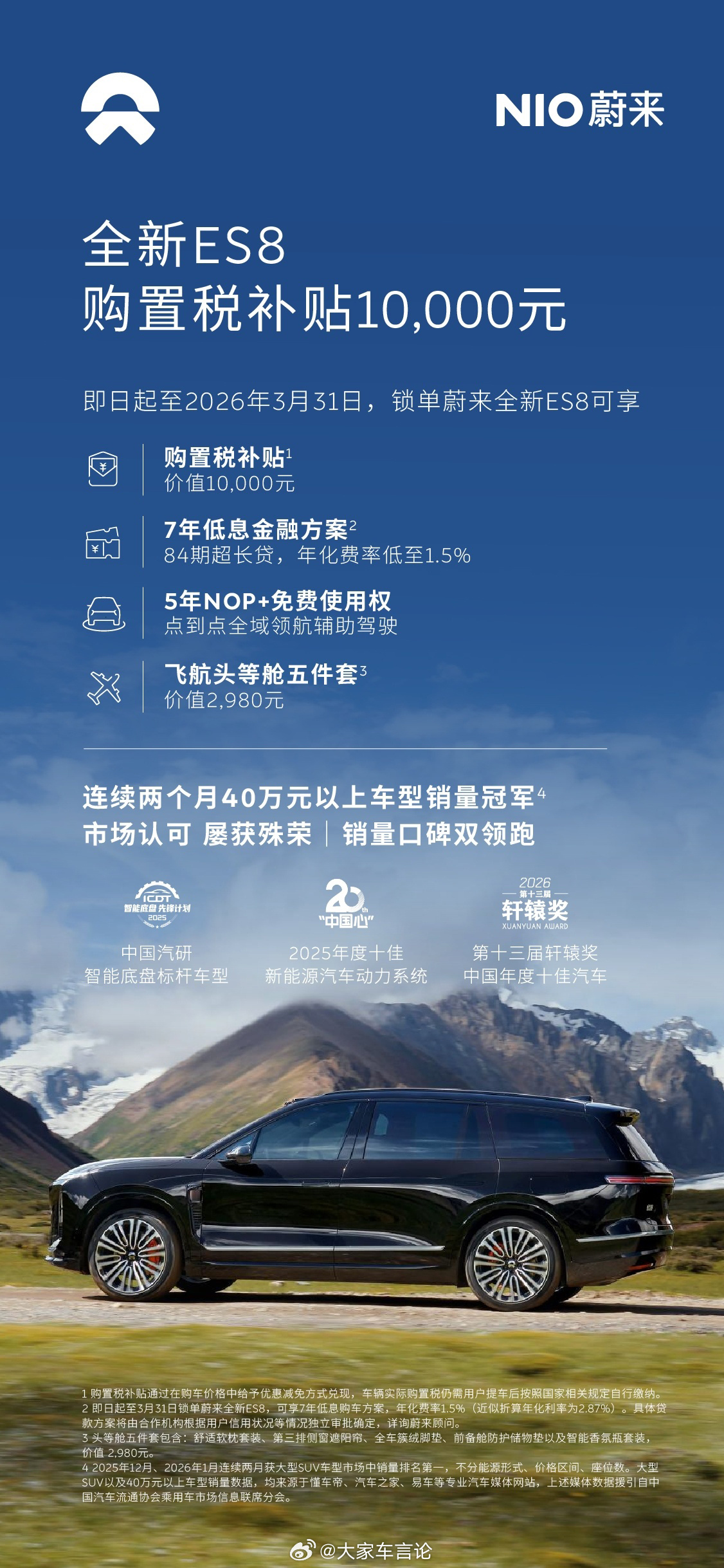 蔚来2月交付新车20797台，同比增长57.6%，历史累计交付总量已破104.5