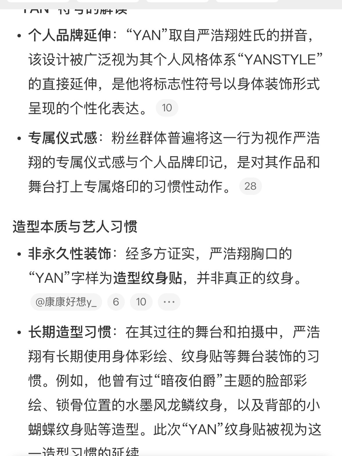 严浩翔YAN纹身谁懂白皮配红色纹身贴的冲击力啊，雨天湿发+白发往那一站病娇感直接