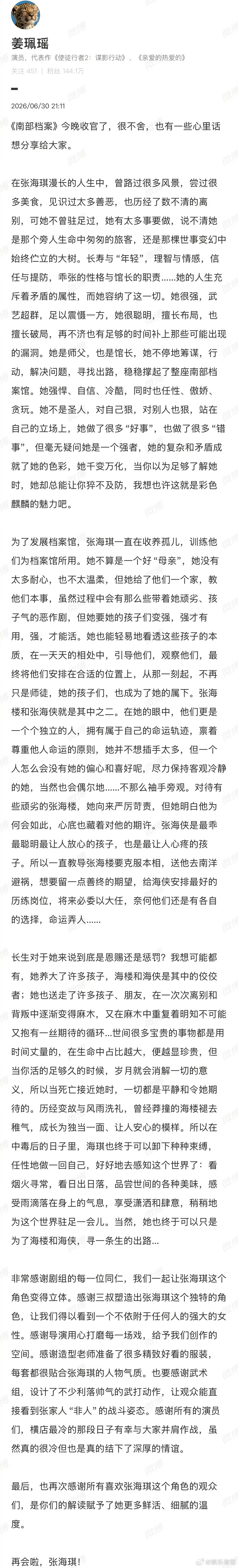 姜珮瑶发千字长文告别南部档案 姜珮瑶好爱张海琪的南部档案收官长文也太真诚了，上千