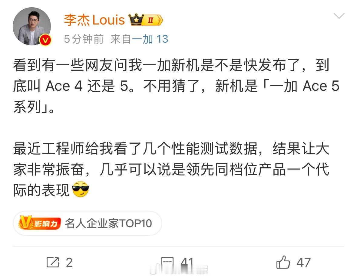 李杰：一加Ace5性能领先同档产品一代 