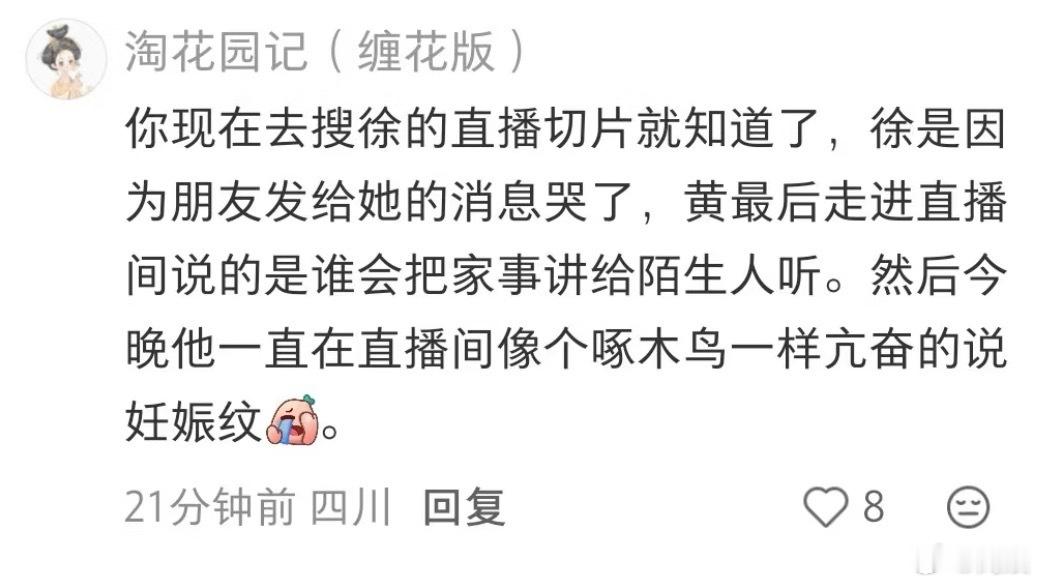 黄子韬直播骂人虽然我不粉他，到我觉得他说的没错没必要把妊生纹给别外人看，外人里有