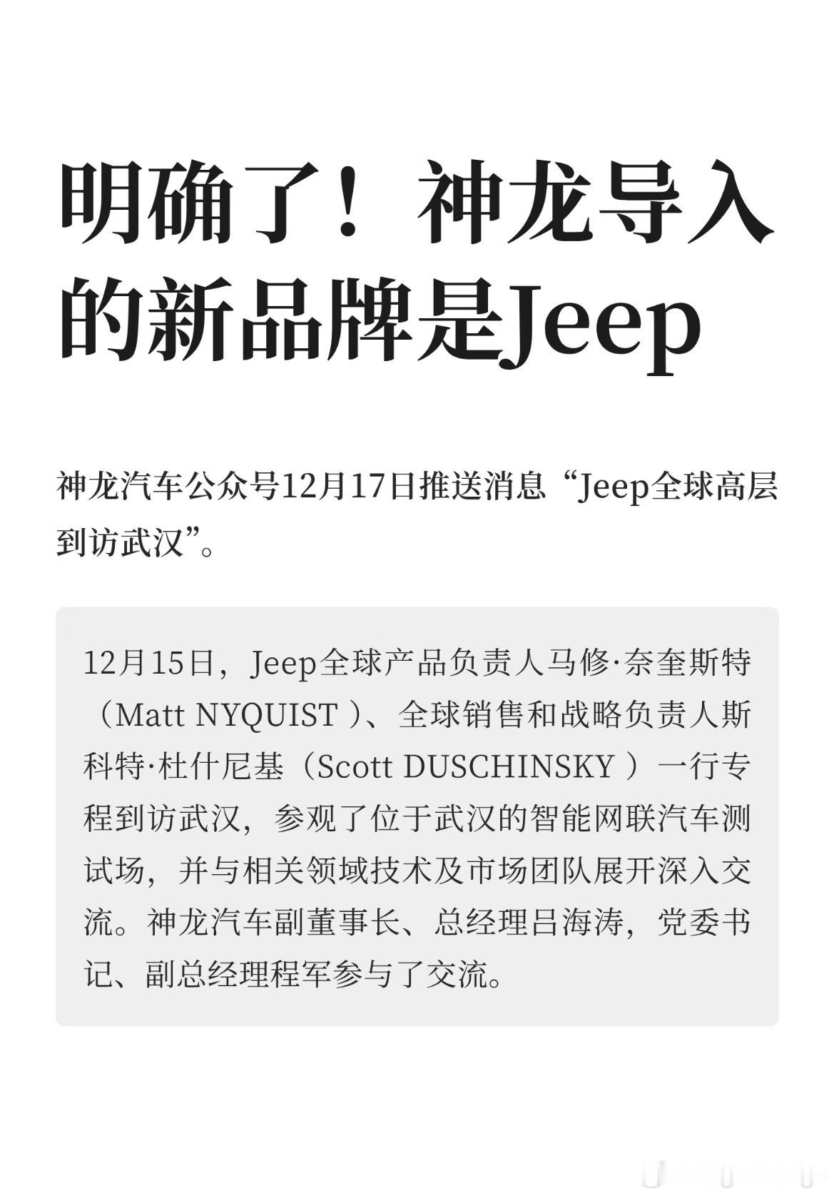好家伙！那个Jeep又回来了！有望和东风猛士合作打造Jeep硬派！这将会是Jee
