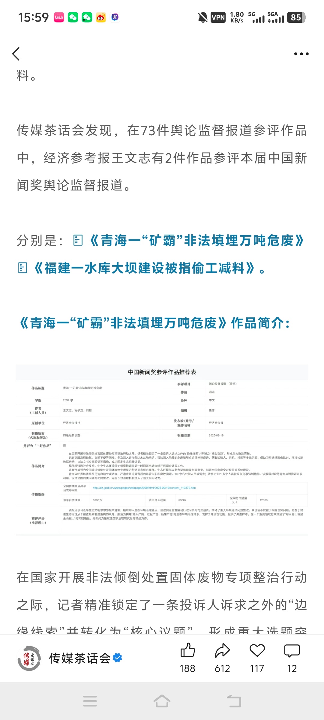 王记者冲击第 36 届中国新闻奖的两项作品公布。 客观地说，这两个报道与官方调查
