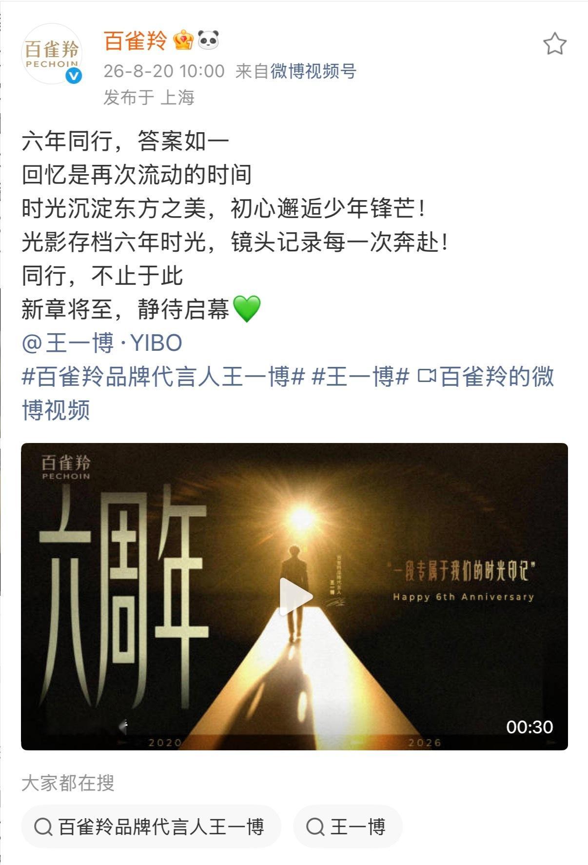 王一博又一个代言续约！百雀羚好长情啊！续约➕升title