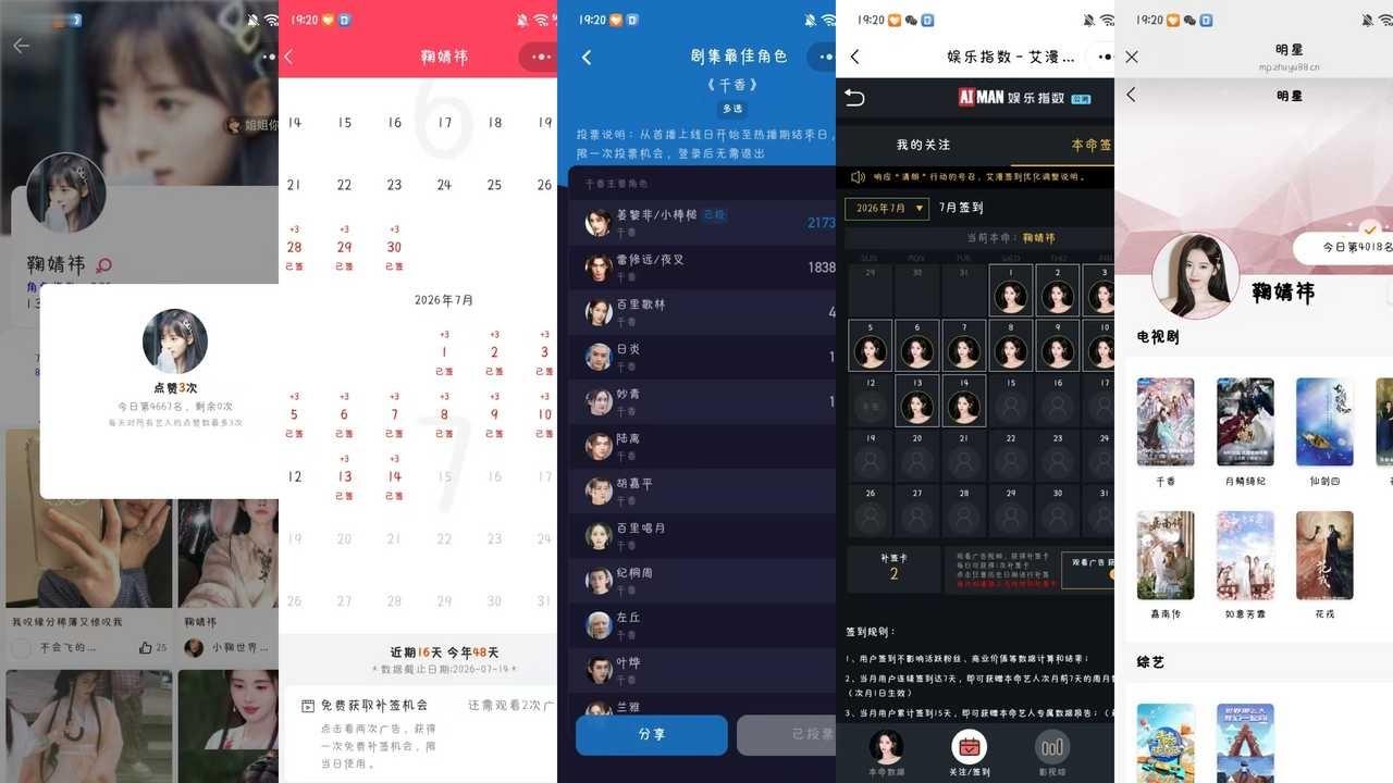 7.14姜黎非托举计划鞠婧祎姜黎非鞠婧祎千香 1.微博演员榜58个 计58×5=