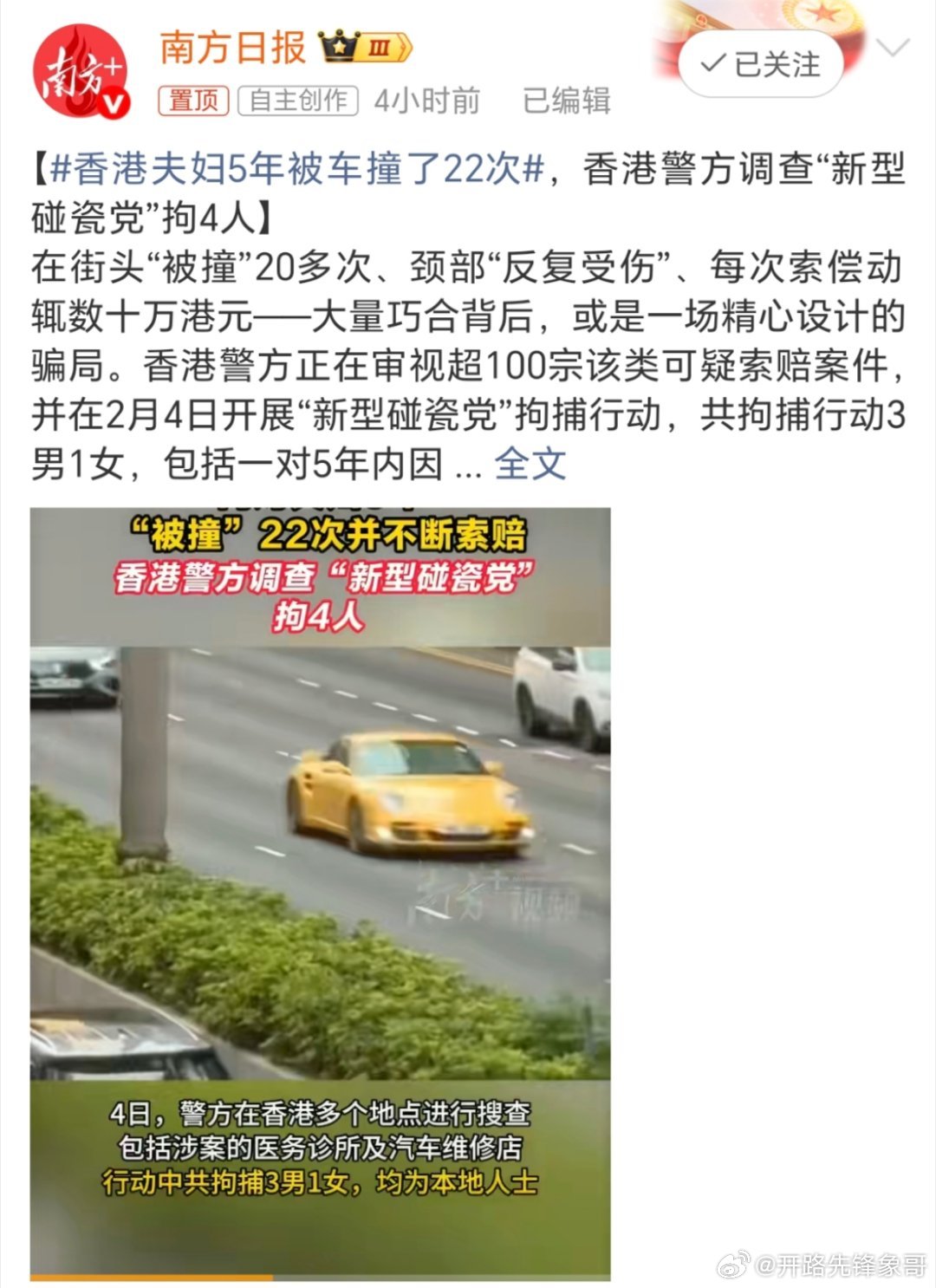 香港夫妇5年被车撞了22次这估计已经成为这对夫妇👫赖以生存的伎俩了，通俗来说就