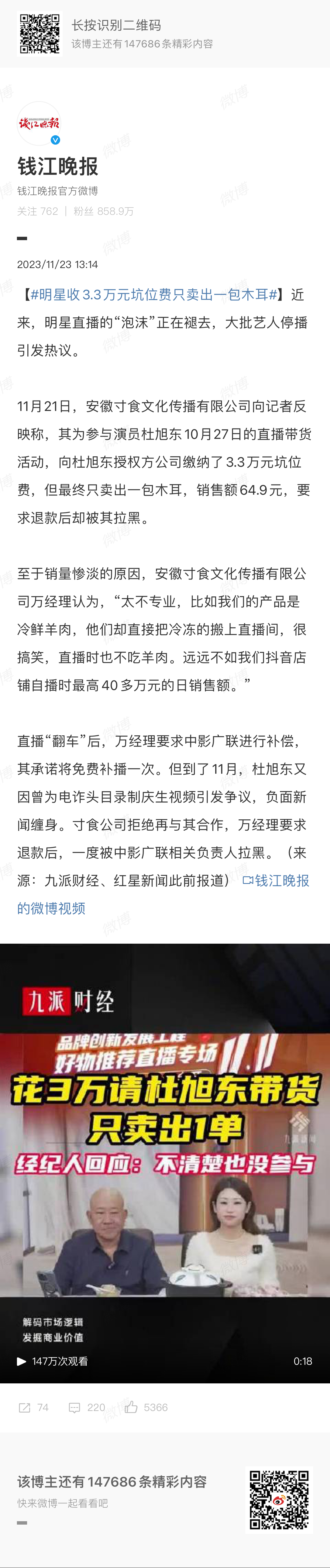 #明星收3.3万元坑位费只卖出一包木耳#这么多明星带货都卖不出去东西……这是针对