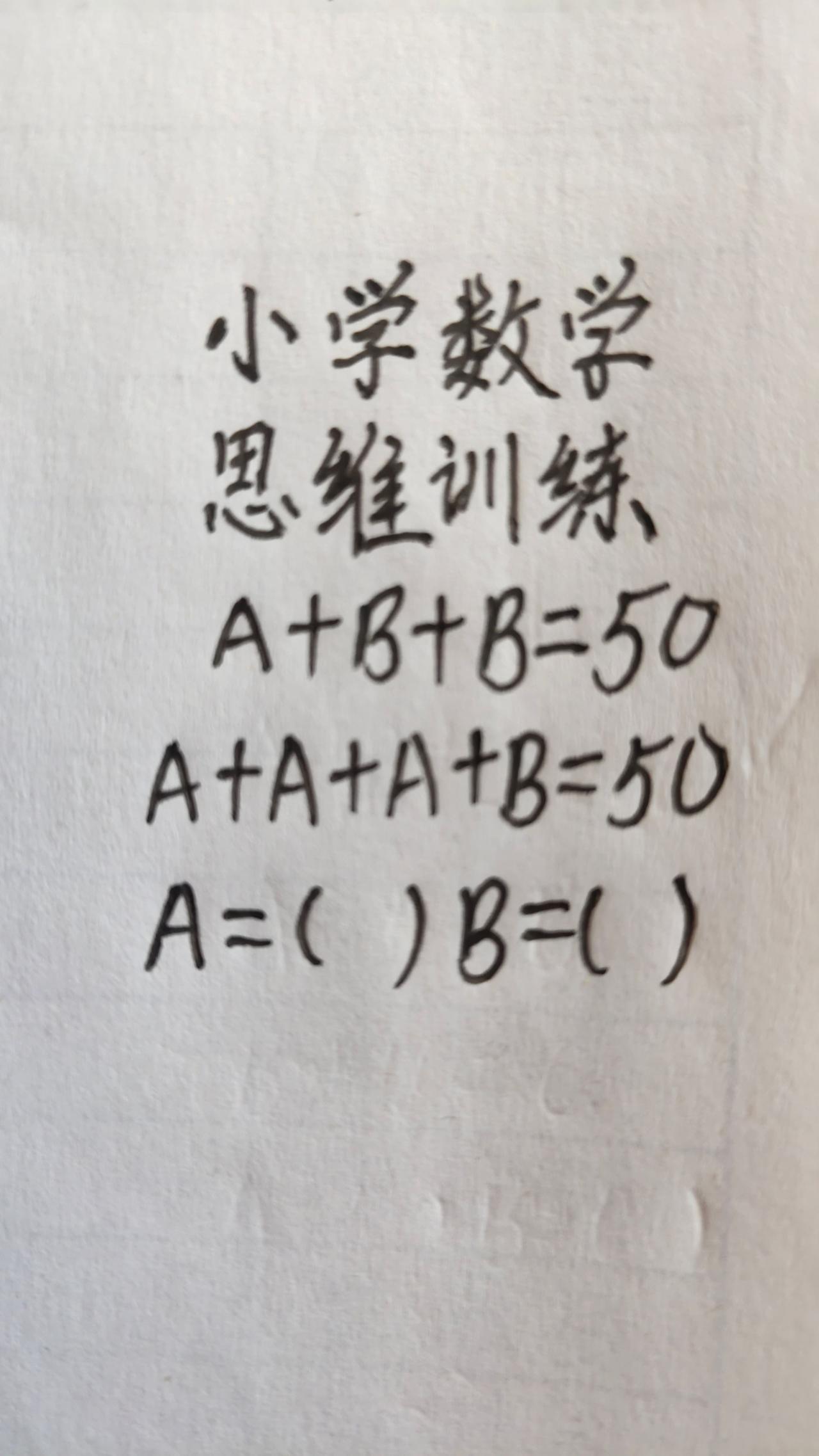 这题怎么做？思维训练263，A+B+B=这题怎么做？思维训练263，A+B+B=
