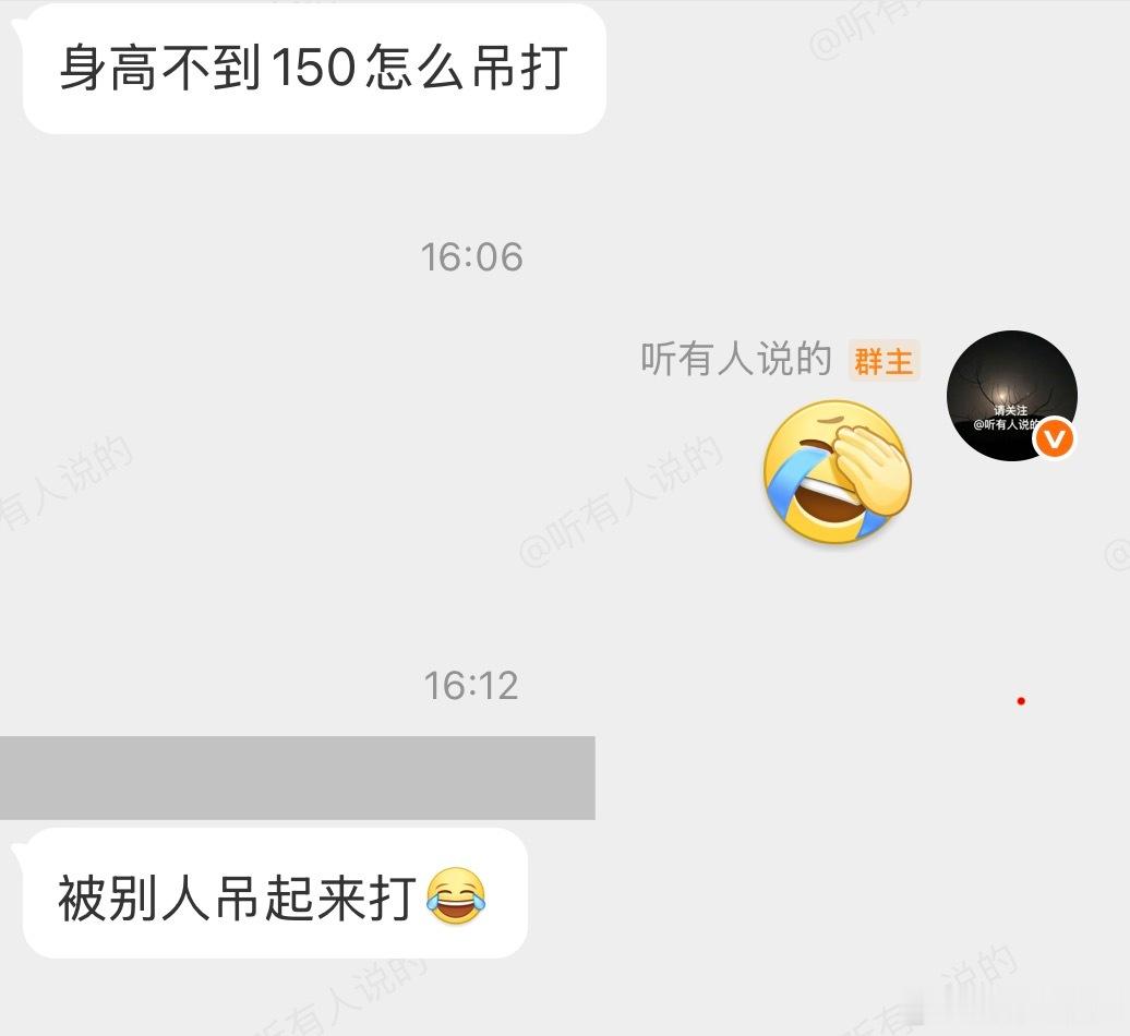 群友问：身高不到150怎么吊打这题超纲了 我不会我身高150的时候还是在我小学阶