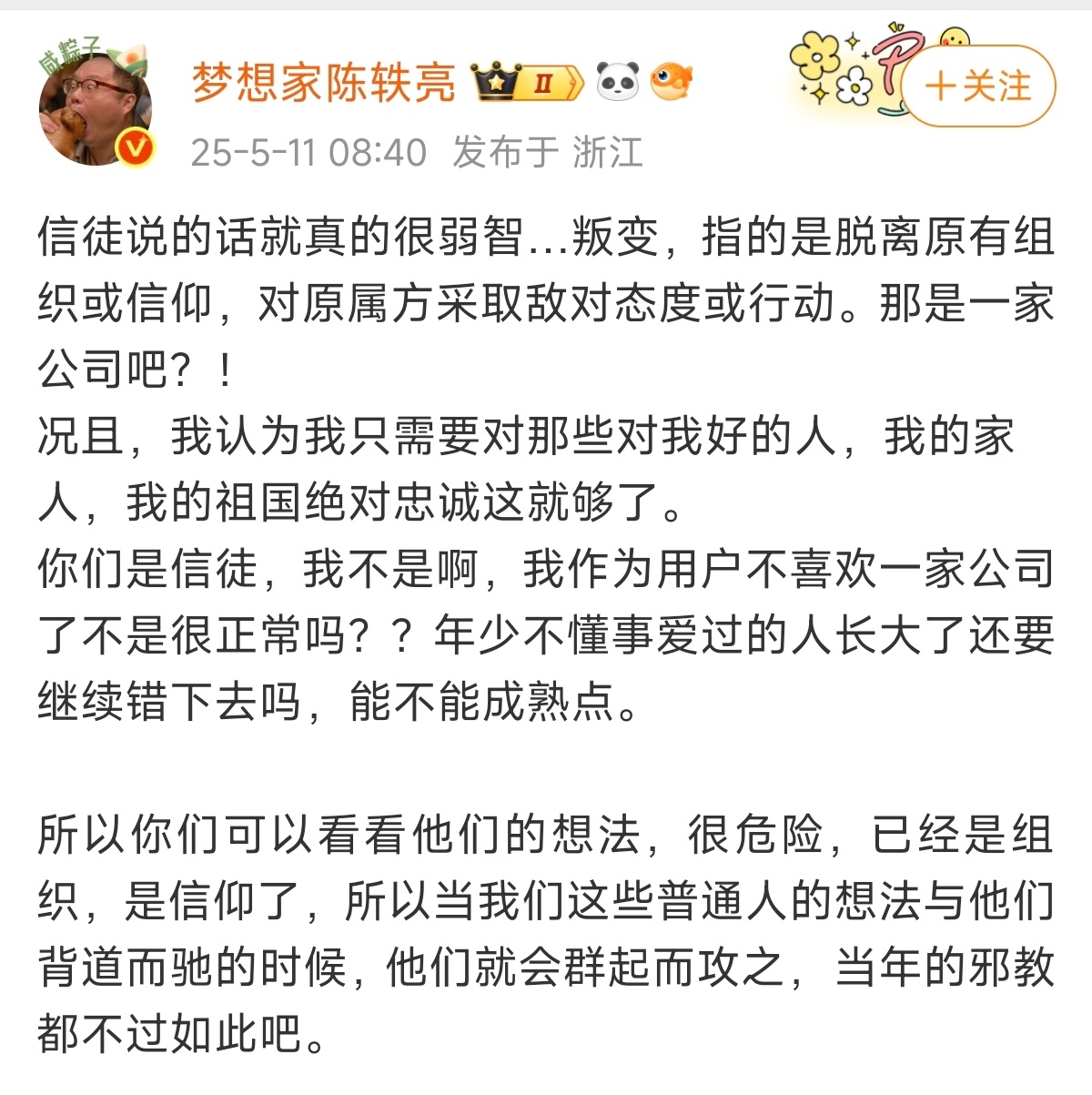 帮大家解释一下，陈轶亮的意思就是虽然他靠着米粉身份起号吸粉，靠着米粉身份蹭到了很