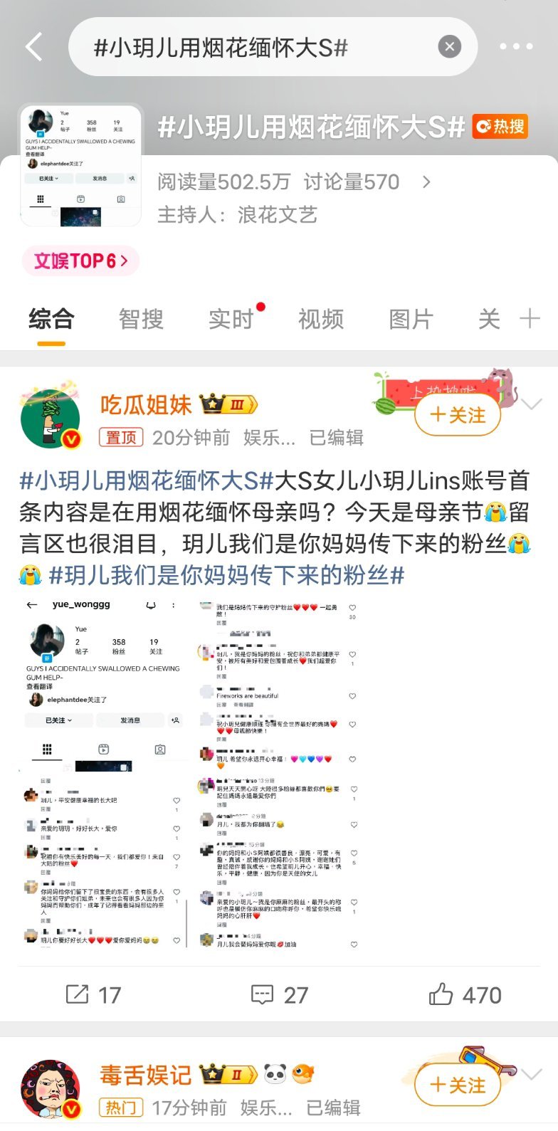 小玥儿用烟花缅怀大S想起之前有人恶意诋毁大S，指责她只顾恋爱不顾孩子，还说孩子全